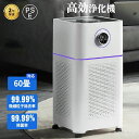 60畳対応 HEPA PM2.5 黄砂 紫外線殺菌 リモート制御 睡眠モード 花粉対策 ウイルス対策 小型 加湿器