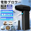 強力 8000mAh USB充電 62m/s 140000RPM 雪対策 洗車 ハイパワー電動送風機 ブロアー 最強 電動ブロワー