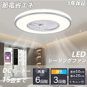 寝室 ファン付き照明 北欧 おしゃれ 調光調色 15畳 12畳 8畳 6畳 led シーリングファンライト