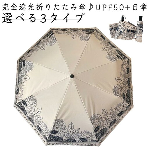晴雨兼用 折り畳み日傘 UVカット おしゃれ UPF50+ ミニ 遮熱 選べる3タイプ 折りたたみ 日焼け防止 軽量 軽量 晴雨兼用 折り畳み日傘 UVカット おしゃれ UPF50+ ミニ 遮熱 選べる3タイプ 折りたたみ 日焼け防止 軽量 軽量