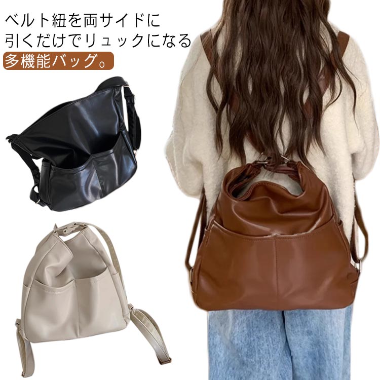 3WAY 2WAY レディース ボディバッグ ショルダーリュック 斜めがけ 引っ張りリュック 簡単リュック バッグ