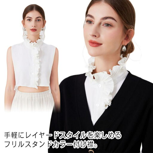タートルネック レイヤード アクセサリー トップス 付け衿 つけえり フリルネック 立ち襟 スタンドカラー タートルネック レイヤード アクセサリー トップス 付け衿 つけえり フリルネック 立ち襟 スタンドカラー