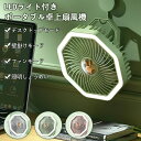 上下角度調整 静音強風 ミニ扇風機 サーキュレーター LEDライト 掛立両用 吊下げ&壁掛け扇風機
