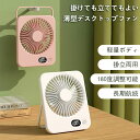 ポータブル扇風機 5段階風量調節 上下角度調整 静音強風 ミニ扇風機 機 薄型デスクトップファン 掛立両用