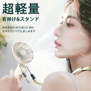 自然風モード 4段調節風量 充電機能 小型扇風機 携帯扇風機 ミニ扇風機 ハンディファン 扇風機 卓上 首かけ