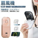 事務所 オフィス スマホホルダー ハンディファン 充電式 7枚羽 卓上 首かけ 手持ち usb おしゃれ 小型 充電式