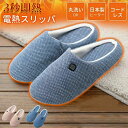 2600mAh大容量バッテリー付き 室内 usb 充電式 3秒即暖 温めグッズ 足先 室内 スリッパ コードレス 電気足温器