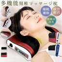 ギフト 父の日 母の日 敬老の日 肩凝り改善 腰 首 マッサージジャーマッサージ器 ネックマッサージ 睡眠サポート