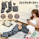 加熱機能 ストレス解消 ふくらはぎ 足先 レッグ マッサージ機 足裏 フットマッサージャー エアーマッサージャー