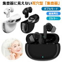 USB充電式 最大150時間使用 超小型 超軽量 集音機 しゅうおんき 使いやすい 高齢者 イヤホン型 ワイヤレス