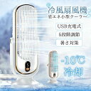 送風機 卓上扇風機 usb充電式 静音 小型 夏 オフィス 寝室 学校 充電ファン USB ポータブル 冷却ファン 大風量 冷風扇