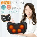 USB充電式 首マッサージ 腰マッサージ 首 マッサージクッション 多機能 首枕 マッサージ枕