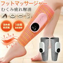 ストレス解消 レッグ 太もも ふくらはぎ 加熱機能 エアーマッサージャー フットケア マッサージ器