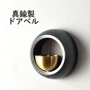 冷蔵庫ドア 飲食店 バー 喫茶店 店舗用 ホーム ドアチャイム 真鍮製の鈴 非電動式 ドア鈴 磁力吸着(2)