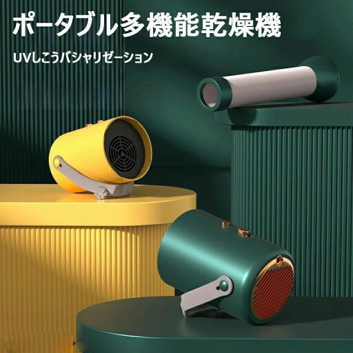 ポータブル ダニ対策 一度に複数のアイテムを乾燥 大型布カバー 衣類乾燥機 ポータブル ダニ対策 一度に複数のアイテムを乾燥 大型布カバー 衣類乾燥機