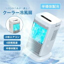 ミニ 省エネ ライト付き 風量4段階調整 扇風機小型 クーラー冷風扇 水?氷なし 半導体製冷 羽なし