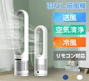 節電 切タイマー 省スペース リビング リモコン付き 首振り 静音 羽なし 縦型 おしゃれ スリム 冷風タイプ 冷風