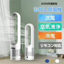 節電 切タイマー 省スペース リビング リモコン付き 首振り 静音 羽なし 縦型 おしゃれ スリム 冷風タイプ 冷風