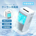 ミニ 省エネ ライト付き 風量4段階調整 扇風機小型 クーラー冷風扇 水?氷なし 半導体製冷 羽なし