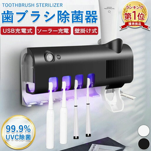 カビ防止 穴あけ不要 壁掛け式 乾燥 UVC UV除菌 歯ブラシ 歯ブラシ除菌器 カビ防止 穴あけ不要 壁掛け式 乾燥 UVC UV除菌 歯ブラシ 歯ブラシ除菌器