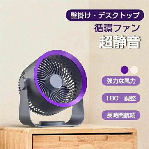 卓上 サーキュレーター 壁掛け コードレス 壁掛け扇風機 リビング usb 充電式 リビングファン 省エネ 卓上扇風機 小型 卓上 サーキュレーター 壁掛け コードレス 壁掛け扇風機 リビング usb 充電式 リビングファン 省エネ 卓上扇風機 小型