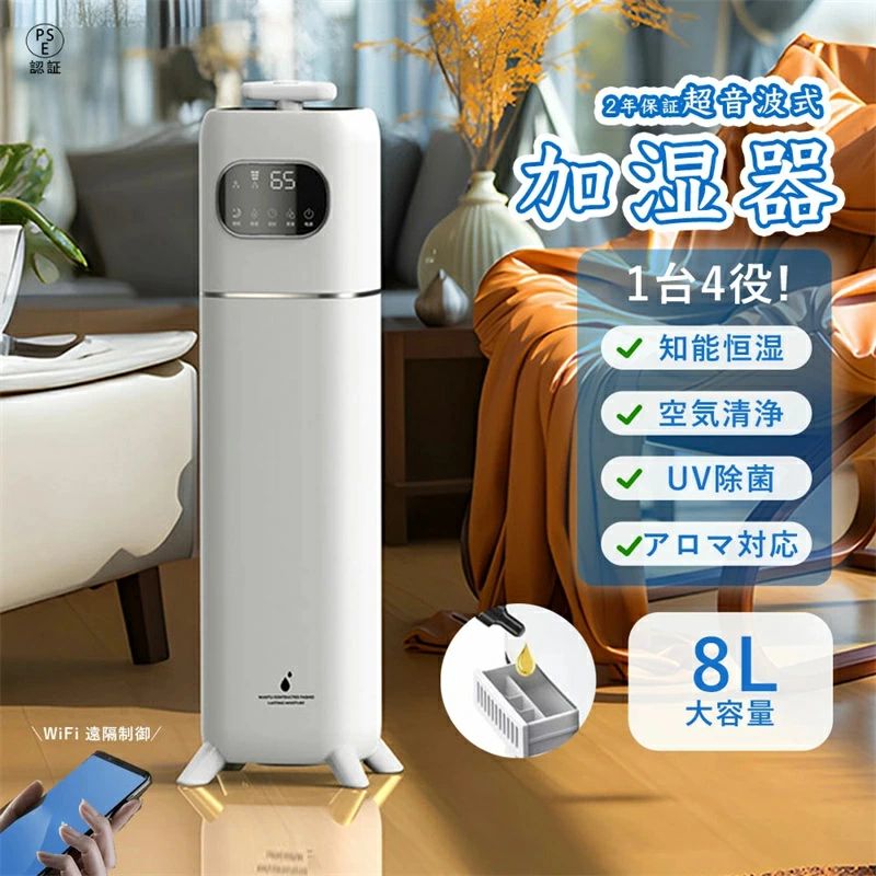 8L 省エネ 空気清浄 湿度設定 UV除菌 静か スチーム式 大容量 30畳 超音波式 かしつき おしゃれ アロマ