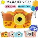 プレゼント 子供用カメラ ストラップ付 SDカード 子供用 カメラ デジタル トイカメラ キッズカメラ 3200万画素(2)