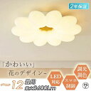 10畳 8畳 led お花 雲 6畳 led おしゃれ シーリングライト かわいい 照明