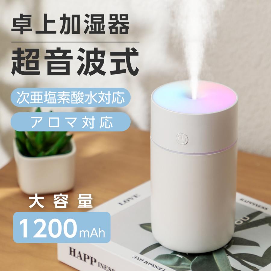 長時間連続加湿 持ち運び 乾燥対策 静音 230ml timesale USB充電式 アロマ 卓上加湿器 ライト付き