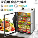 6層 ステンレス鋼 ドライフルーツメーカー フードドライヤー 12層 18層 業務用 家庭用(2)
