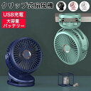 換気 ギフト空気循環 角度調整 4段階風量 DCモーター 吊り下げ 壁掛け 卓上ファン 充電式 クリップ