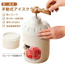 手回し 製氷カップ付き 家庭用 夏用 アイス アイスブレイク 冷凍フルーツ 氷ブレーク かき氷機 かき氷 操作簡単 手動