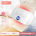マッサージャー 器 機 マッサージ お尻 背中 ウエスト 腰 お腹 腹部 電動 ウエストベルト(2)