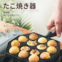 ガスストーブ 料理用 たこ焼き器 エビ焼き たこ焼き器 卵焼き 焦げ付き防止パン コーティングなし 鋳物鍋