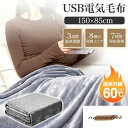 150*85cm 8発熱ヒーター ブランケット 肩掛け 大きめサイズ ひざ掛け 単品 モバイルバッテリー付き USB 掛け毛布