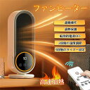 無臭 速暖 即暖 デジタル表示 暖炉型ヒーター 足元 スタンド式 卓上式 電気ファンヒーター 小型ヒーター
