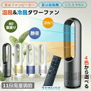 安全安心 加熱 低騒音 縦型 冷暖房扇風機 80°自動首振り 8段冷風+3段温風 冷暖タイプ リモコン付き 羽なし扇風機 多機能