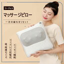 マッサージ枕 振動 マッサージ機 マッサージピロー 首 マッサージ器 温熱モード コードレス 3Dマッサージピロー
