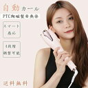 ウェーブ 360度回転 巻き髪 ヘアアイロン オートカールアイロン 自動巻き
