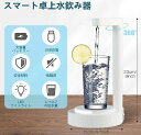 簡単操作 コンパクト おりたたみ ディスペンサー ウォーターサーバー USB充電式 ウォーターポンプ 電動