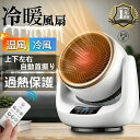 自動首振り 風扇 温冷兼用 電気代 ファンヒーター ヒーター 電気ストーブ 省エネ 速暖 首振り 冷暖房 小型(2)