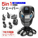 バリカン ヒゲトリマー 髭剃り シェーバー 5in1防水 多機能 電動メンズシェーバー 男性 ひげそり メンズ