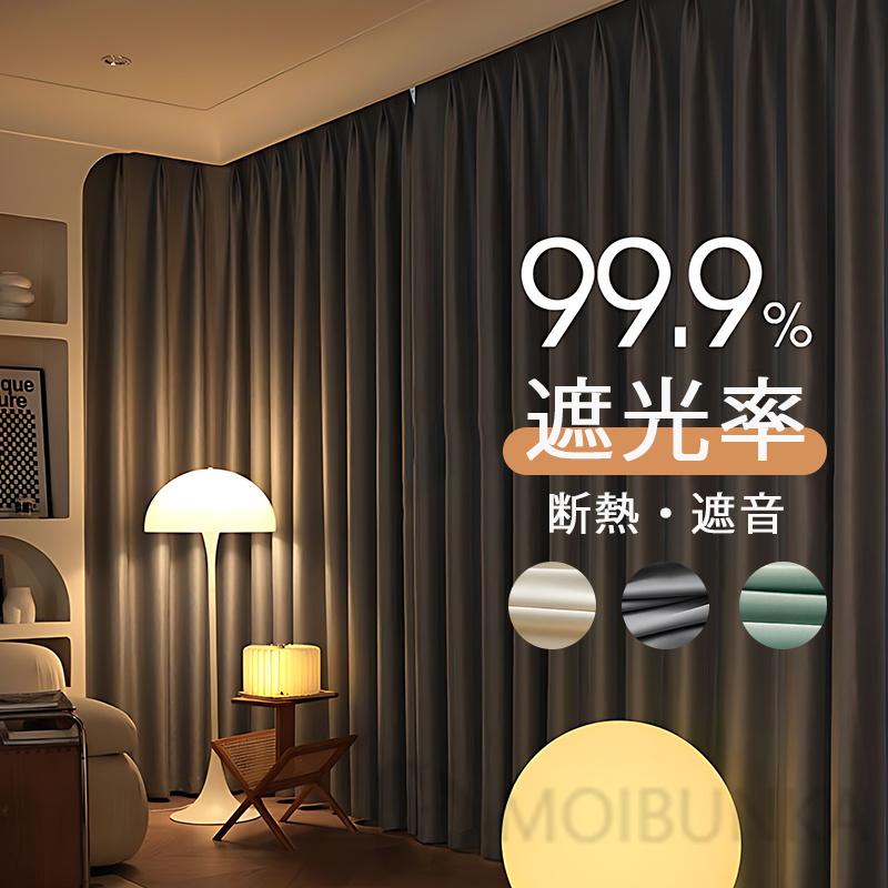 カーテン 99.9%以上遮光 遮光カーテン 昼夜 外から見えにくい 遮熱 保温 防音 洗える 断熱 節電対策 省エネ