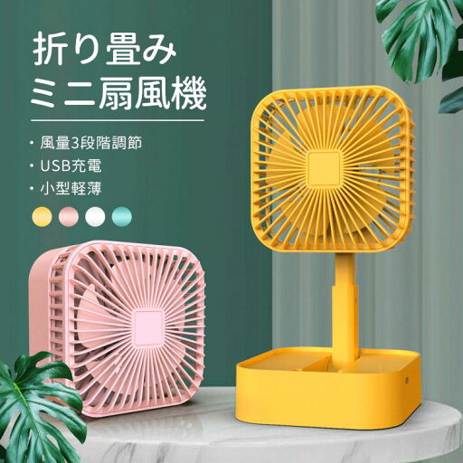 扇風機 携帯 手持扇風機 卓上扇風機 USB充電式 長時間連続使用 折りたたんでコンパクト収納 風量3段階 静音 扇風機 携帯 手持扇風機 卓上扇風機 USB充電式 長時間連続使用 折りたたんでコンパクト収納 風量3段階 静音