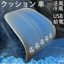 クッション 車 ランバーサポート 腰当てクッション 3段階風量調節 5つのファン付き 送風冷風 人間工学