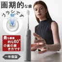 電動歯ブラシ 画期的な歯ブラシです 最も健康的な60°の歯の磨き方です 掃振一体 音波ブラシ ナノ歯ブラシ 歯垢除去