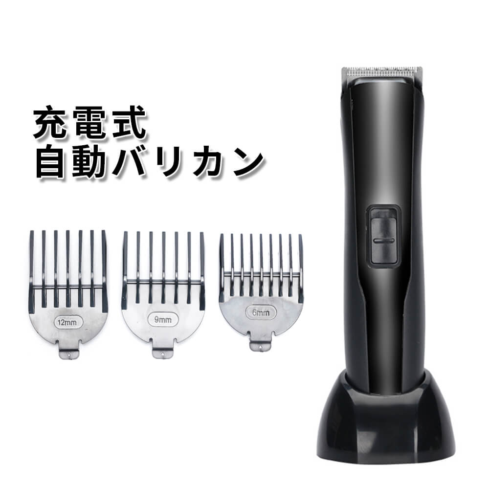 電動バリカン 充電式 カッターは水洗い可 プロ仕様 子供/家庭/業務用 アタッチメント付き