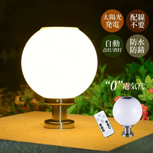 ソーラーライト LED 明暗センサー 自動点灯 門柱灯 ソーラー充電式 屋外照明 北欧 おしゃれ 玄関外灯 和風 防雨型 ソーラーライト LED 明暗センサー 自動点灯 門柱灯 ソーラー充電式 屋外照明 北欧 おしゃれ 玄関外灯 和風 防雨型