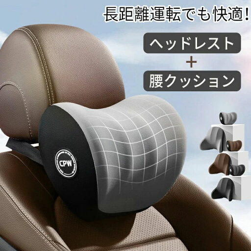 運転 旅行 低反発 腰当て 通気性 腰クッション 車中泊 ネックレストヘッド ネッククッション 車 運転 旅行 低反発 腰当て 通気性 腰クッション 車中泊 ネックレストヘッド ネッククッション 車