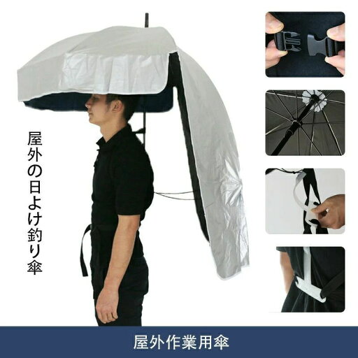 手ぶら傘 かさ 傘 日よけ 雨傘 農作業 アウトドア キャンプ バーベキュー 釣り 雨具 手ぶら傘 かさ 傘 日よけ 雨傘 農作業 アウトドア キャンプ バーベキュー 釣り 雨具
